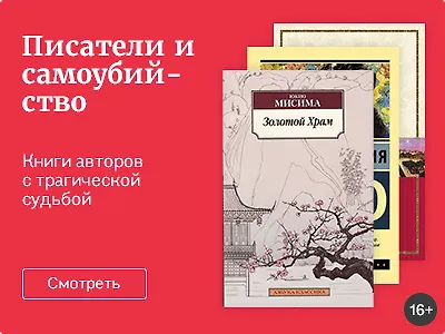 Писатели и самоубийство
