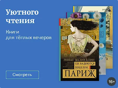 Уютного чтения!