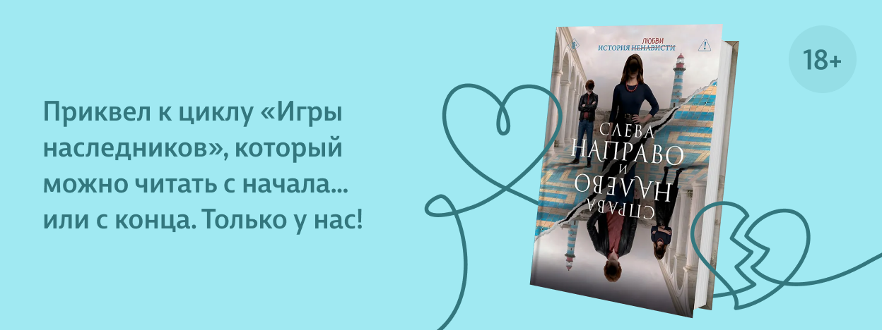 Одна история — два сюжета Одна история — два сюжета