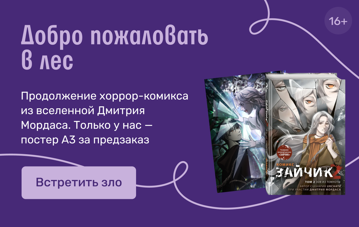 Добро пожаловать в лес