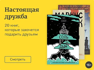 Настоящая дружба