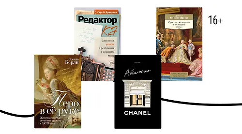 Книги о женщинах в истории