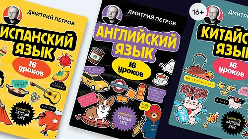 Как быстро самостоятельно выучить язык