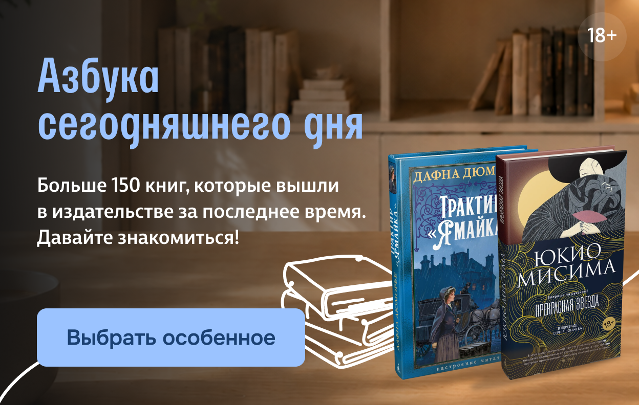 Азбука сегодняшнего дня