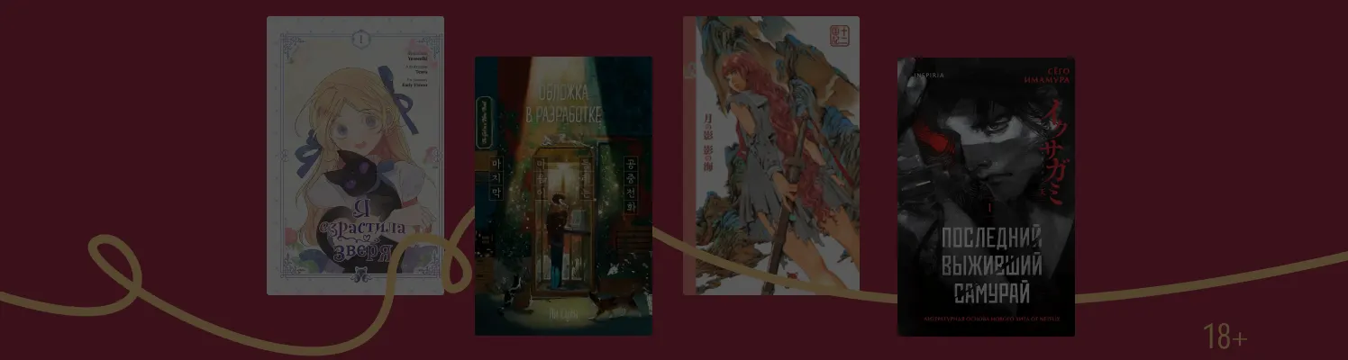 7 книг импринта «Лисий лес»
