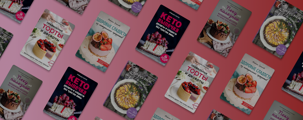 5 книг с ЗОЖ-десертами