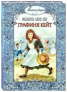 Графиня Кейт