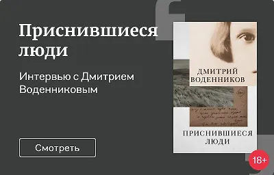Приснившиеся люди