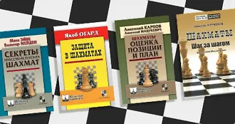 Шах и мат