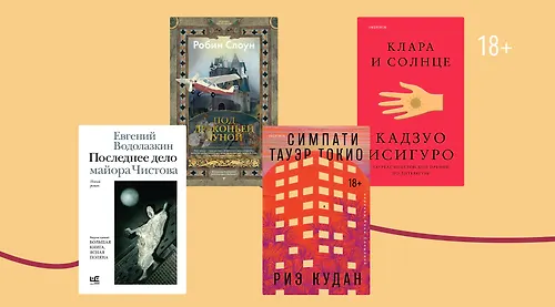 До чего дошёл прогресс: 5 книг, где один из персонажей — ИИ