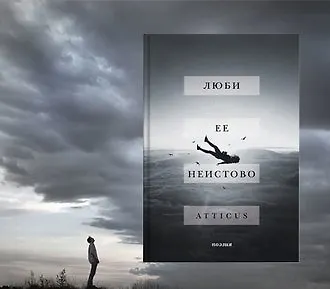 Любовь нового времени