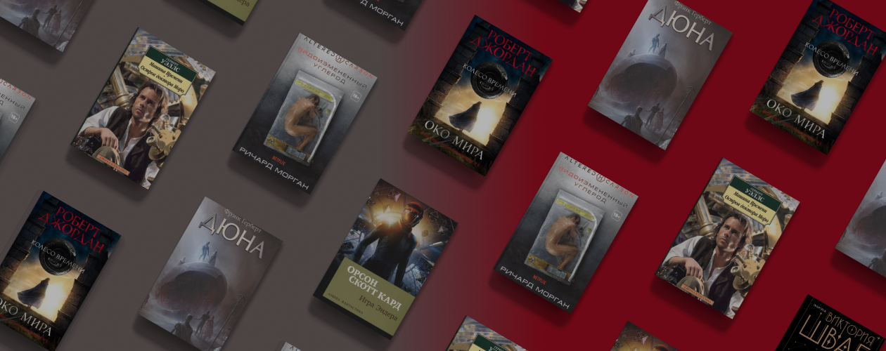 Фантастика: особенности жанра