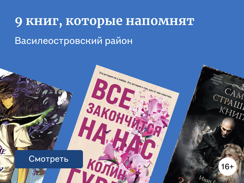 Петербургский вайб. Часть 2