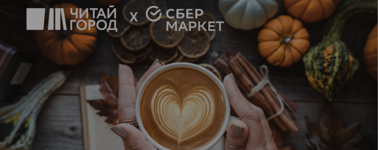 20 книг и 10 рецептов, которые сделают ваш ноябрь уютным