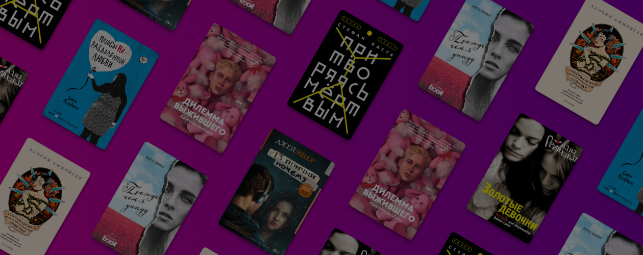 Сериал «Эйфория»: 7 книг с похожей атмосферой