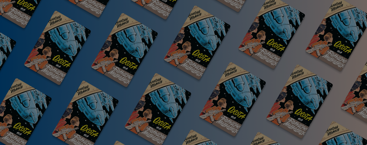 Новая книга от автора романа «Географ глобус пропил»