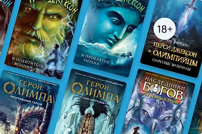 В каком порядке читать Рика Риордана