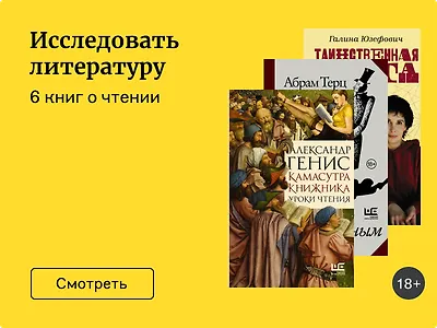 6 книг о литературе и любви к чтению