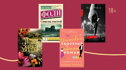 Горько: 8 книг, которые начинаются со свадьбы
