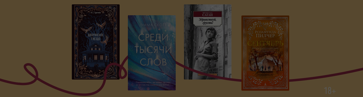 На улице рейн, в душе пейн*: 8 грустных песен и книг к ним