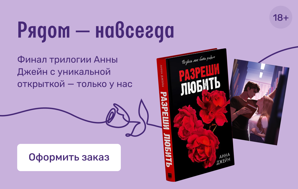 Рядом — навсегда