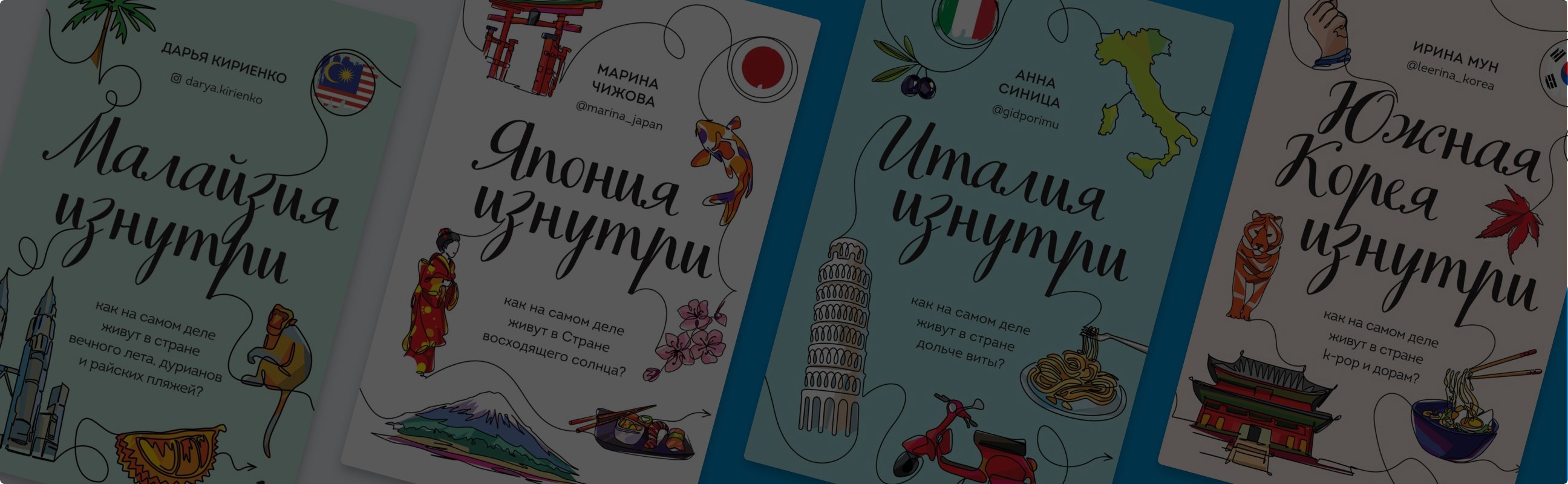 Глазами других: 5 книг о разных странах