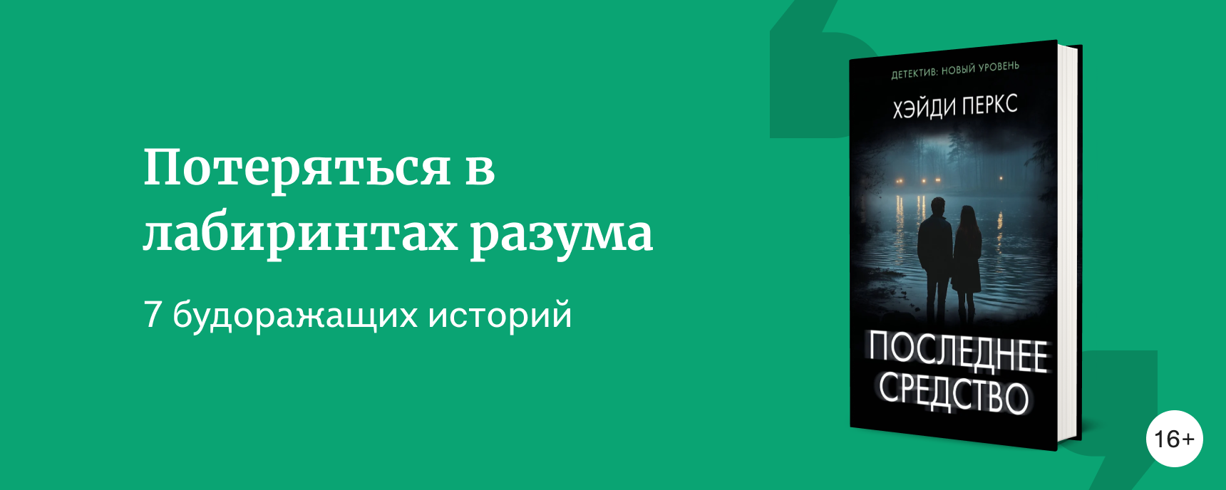 изображение Психологические триллеры