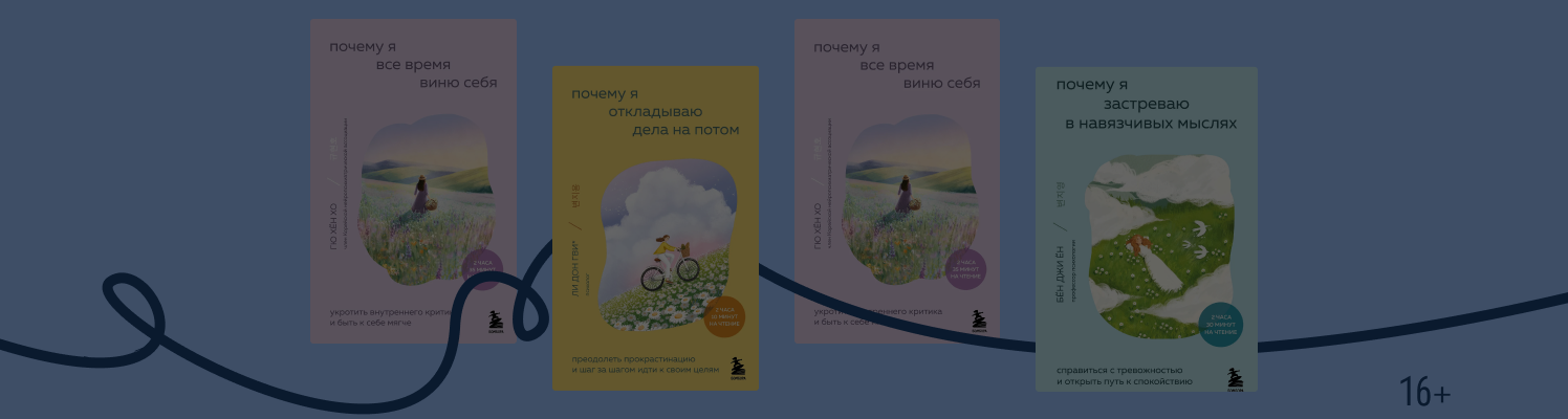 Корейское искусство покоя: 3 книги про мягкую психологию