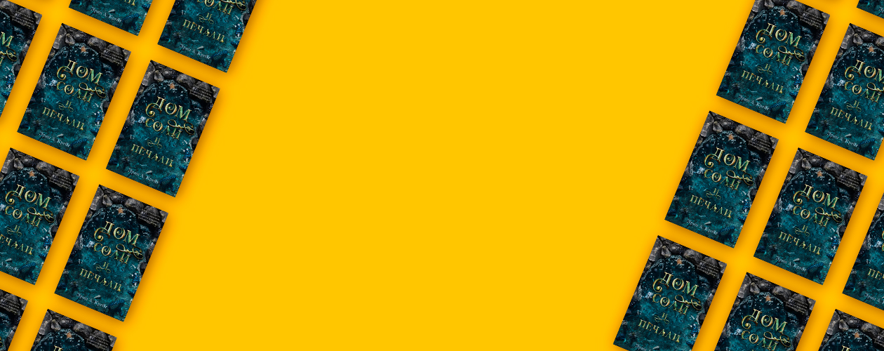 Готическая сказка