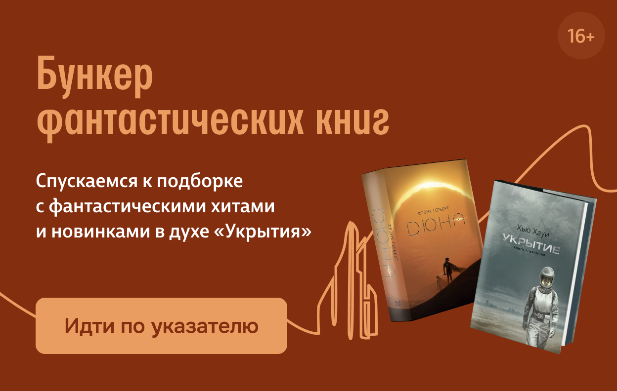 Бункер фантастических книг