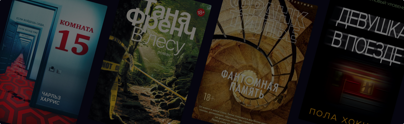 Забвение чистого разума: 7 детективов о героях с амнезией