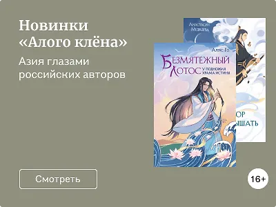 Новинки «Алого клёна»