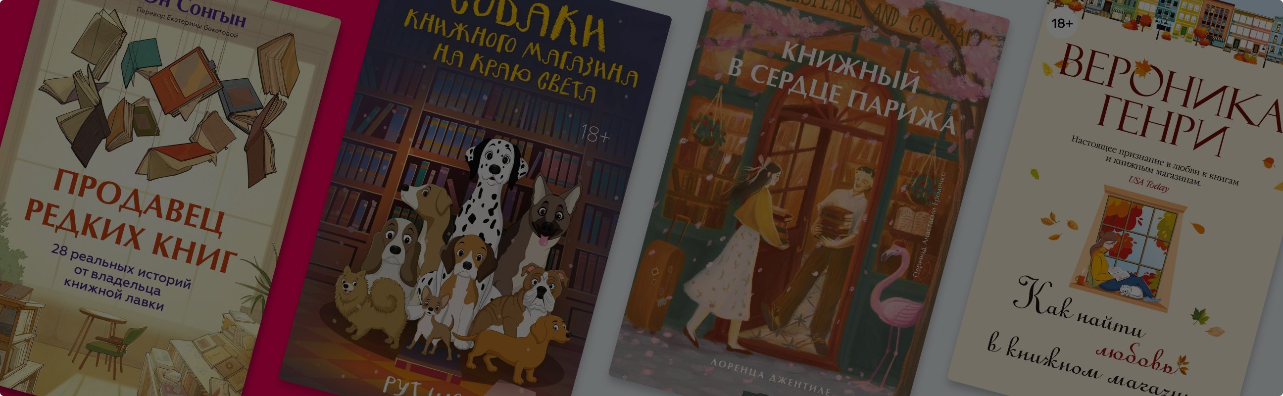 До встречи в книжном: 8 историй о книжных магазинчиках