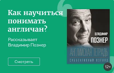 Как научиться понимать англичан?