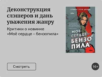 «Моё сердце – бензопила»: что говорят критики