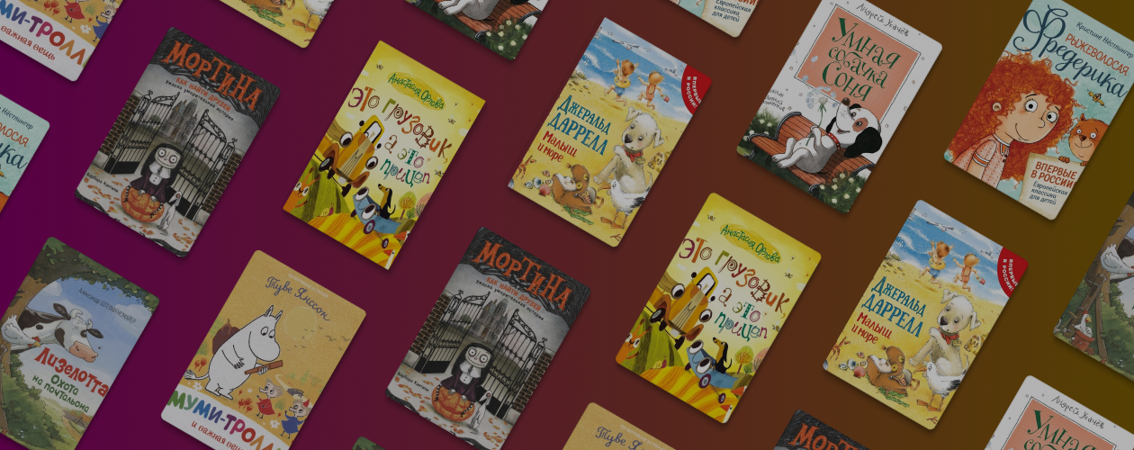 Топ-7 детских книг на один вечер