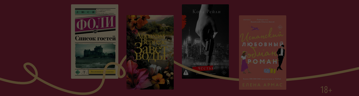 Горько: 8 книг, которые начинаются со свадьбы
