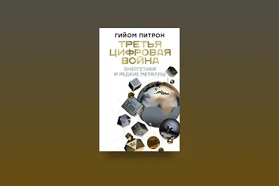 Как редкие металлы изменят наше будущее