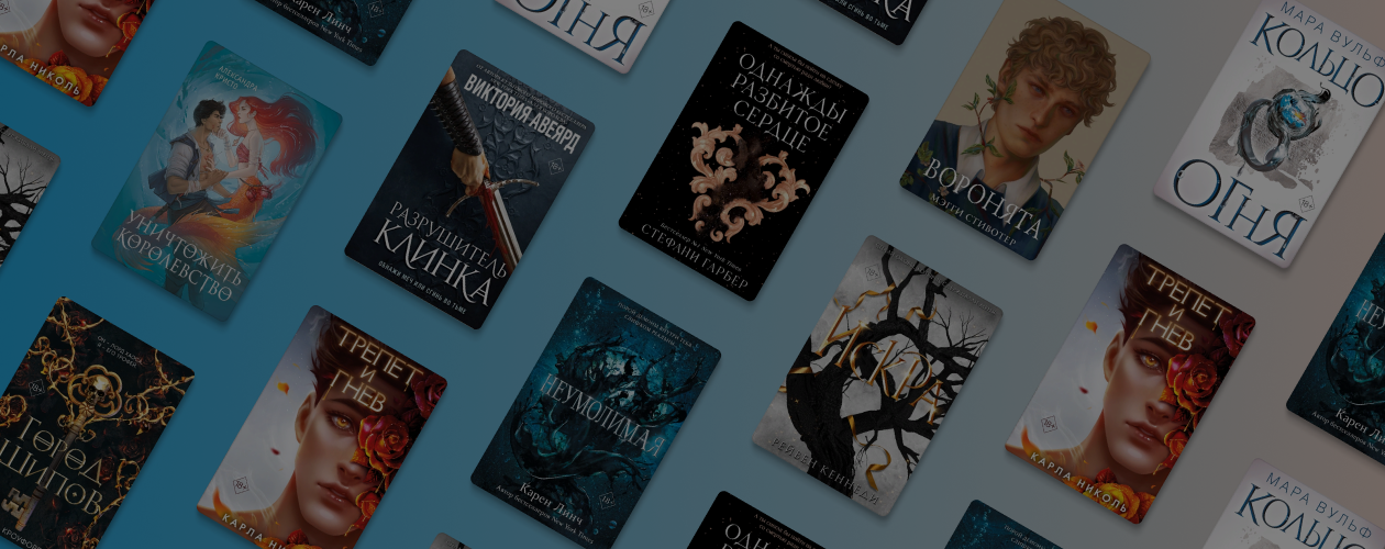 Топ-8 новинок в жанре фэнтези