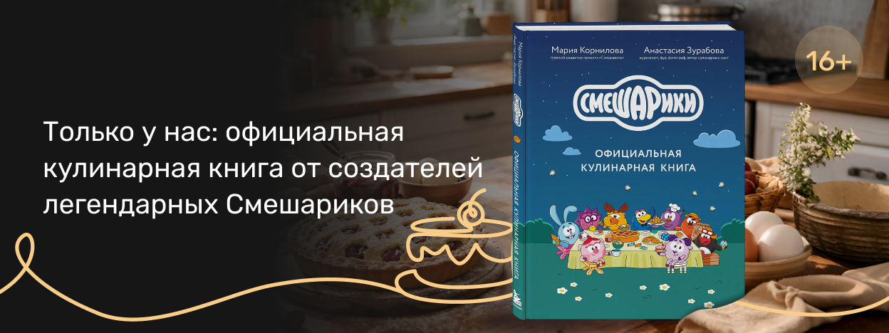 За столом — с Лосяшем и Совуньей