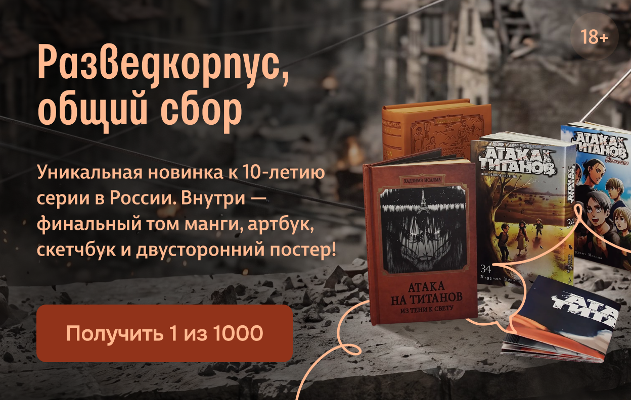 Разведкорпус, общий сбор