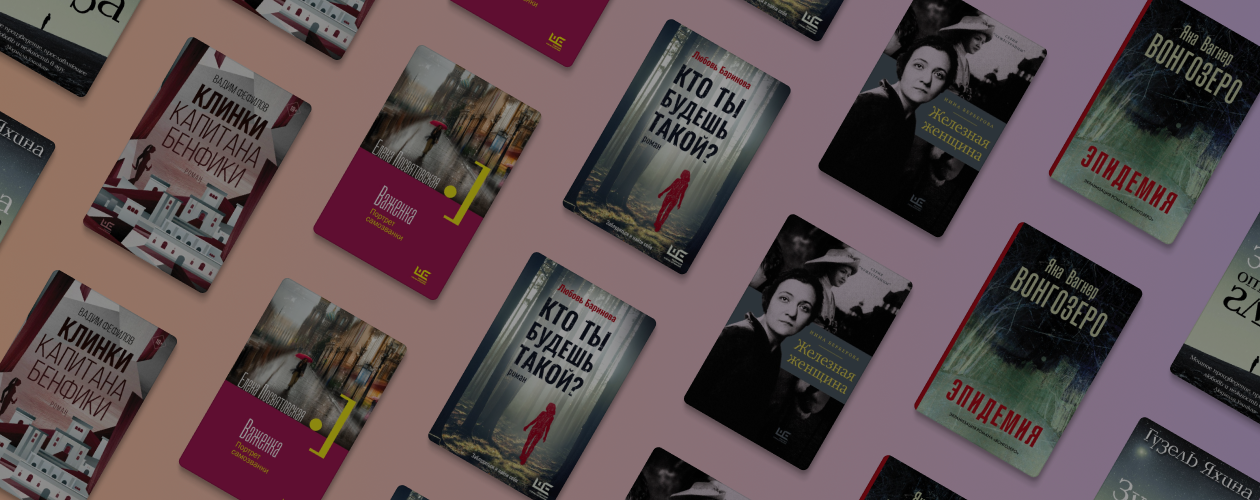 Их не сломить: 6 книг о сильных женщинах