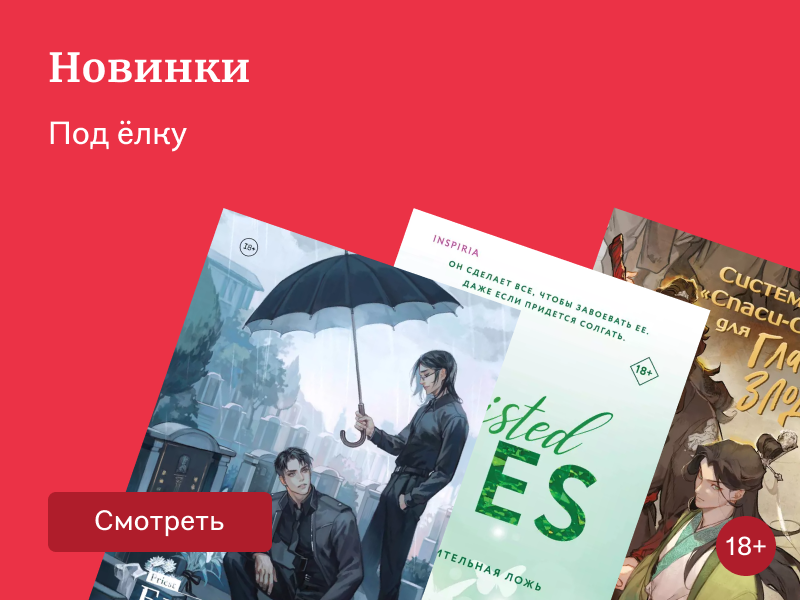 Самые ожидаемые книги декабря 2024