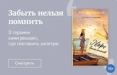 Забыть нельзя помнить
