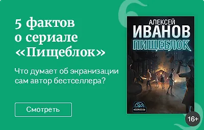 5 фактов о сериале «Пищеблок»