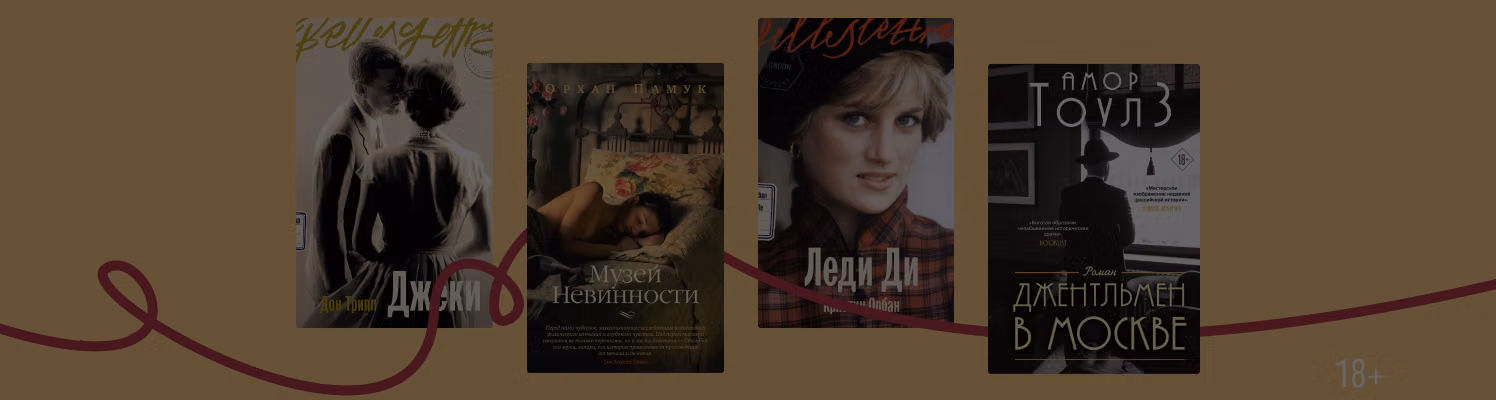 Судьба против чувств: 8 книг о трагичной любви