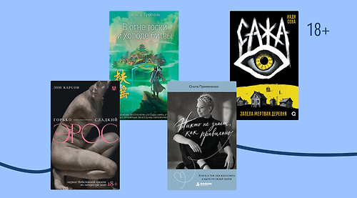 Книги недели: 12 – 18 октября