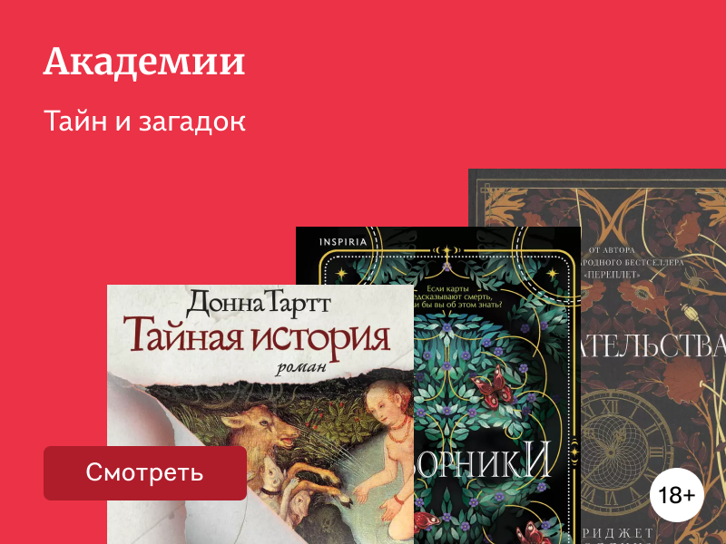 Страсть к знаниям: 10 книг в стиле тёмной академии