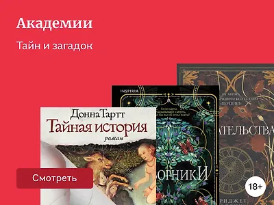 Страсть к знаниям: 10 книг в стиле тёмной академии