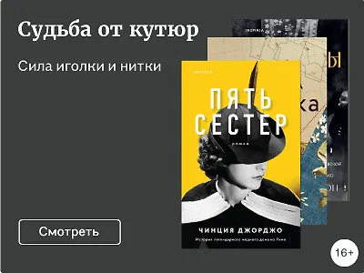 Судьба от кутюр